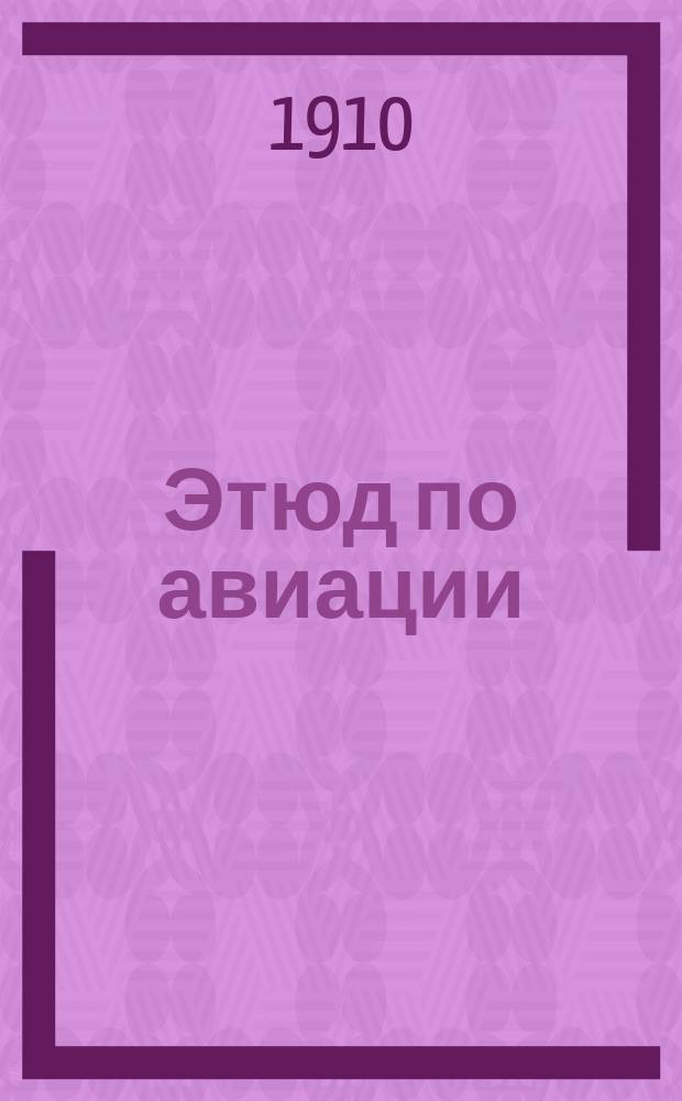 Этюд по авиации : Теория аппаратов механического полета