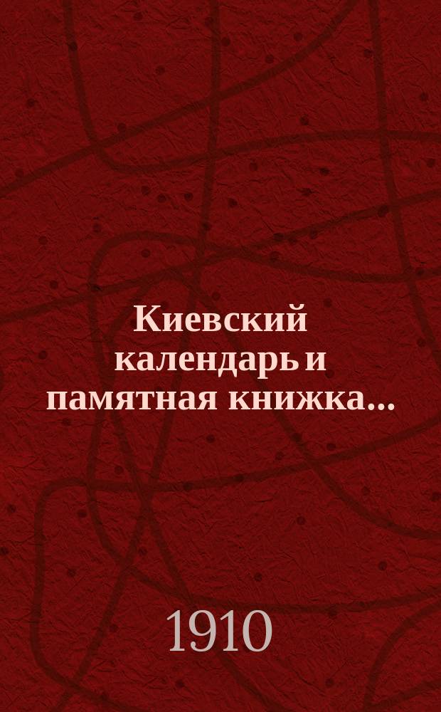 Киевский календарь и памятная книжка...