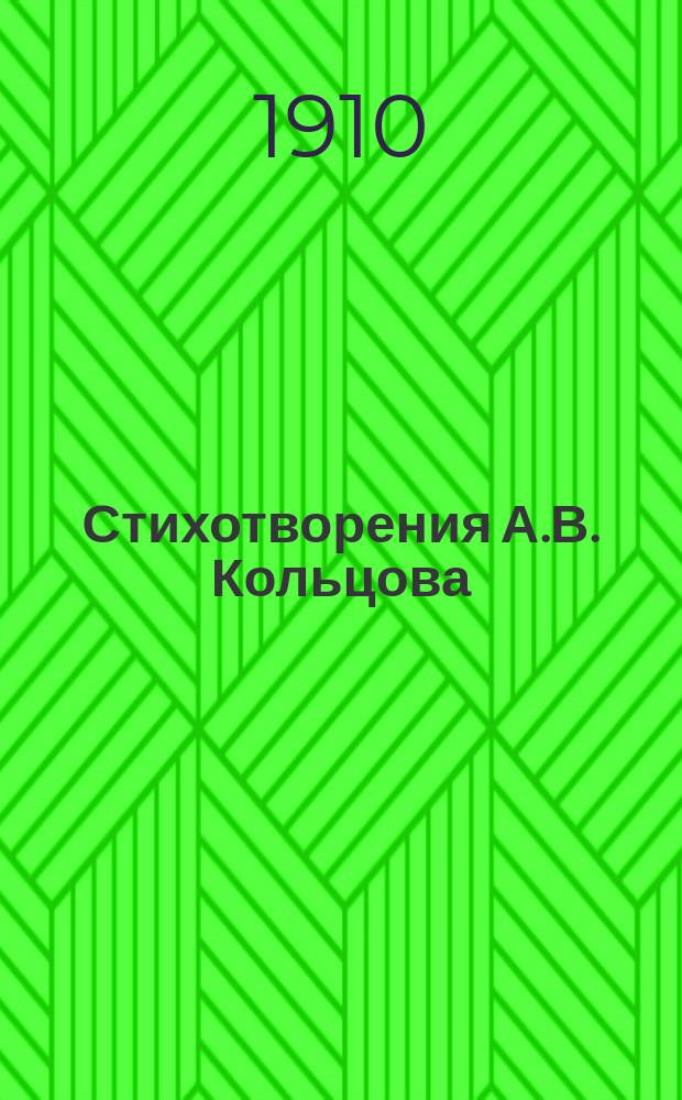 ... Стихотворения А.В. Кольцова : С портр. и рис. памятника