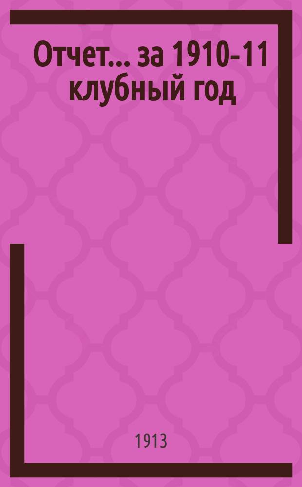 Отчет... ... за 1910-11 клубный год