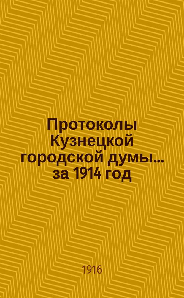 Протоколы Кузнецкой городской думы... за 1914 год