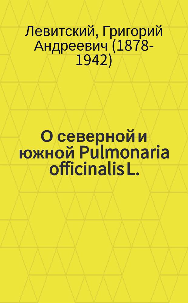 О северной и южной Pulmonaria officinalis L. (s. 1)