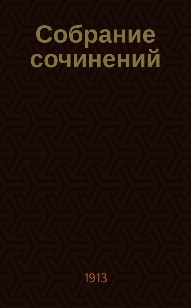 Собрание сочинений : т. 1-7. Т. 5 : Тайна жизни