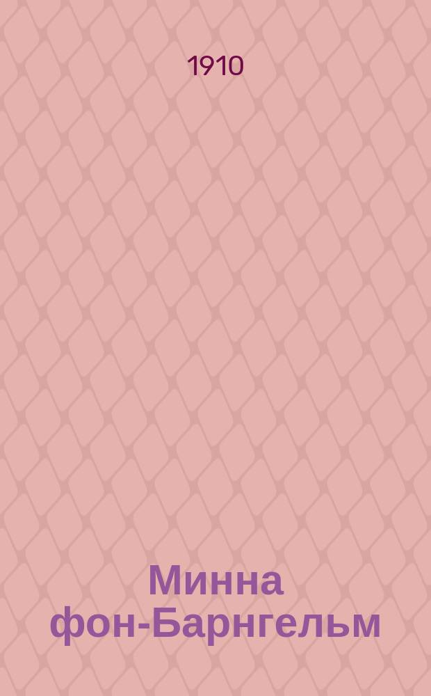 Минна фон-Барнгельм : Комедия в 5 д. : Текст с введ., извлеч. из моногр. Куно Фишера о Лессинге, сб. слов и оборотов, располож. в порядке нем. текста, и алф. словарем-указ