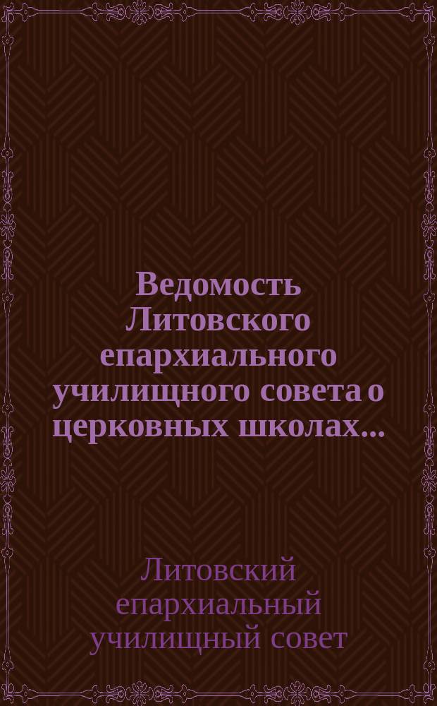 Ведомость Литовского епархиального училищного совета о церковных школах...