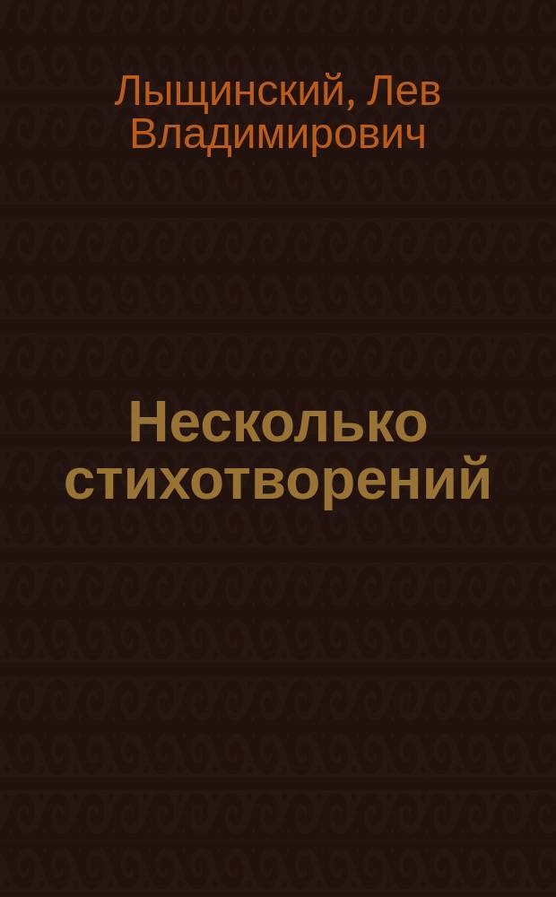 ... Несколько стихотворений