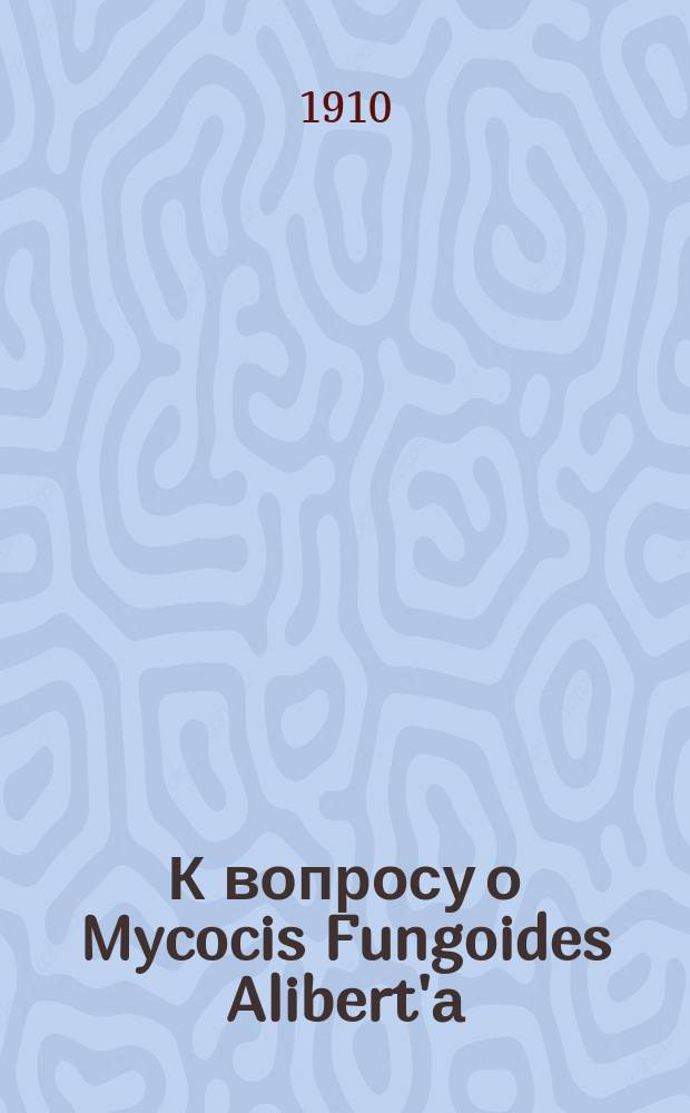 К вопросу о Mycocis Fungoides Alibert'а
