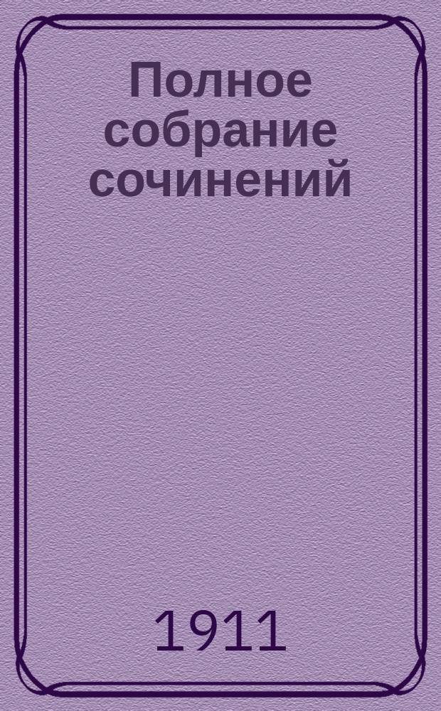 ... Полное собрание сочинений : Т. 1-7. Т. 4 : [Флейты и кинжалы ; Весенние бури
