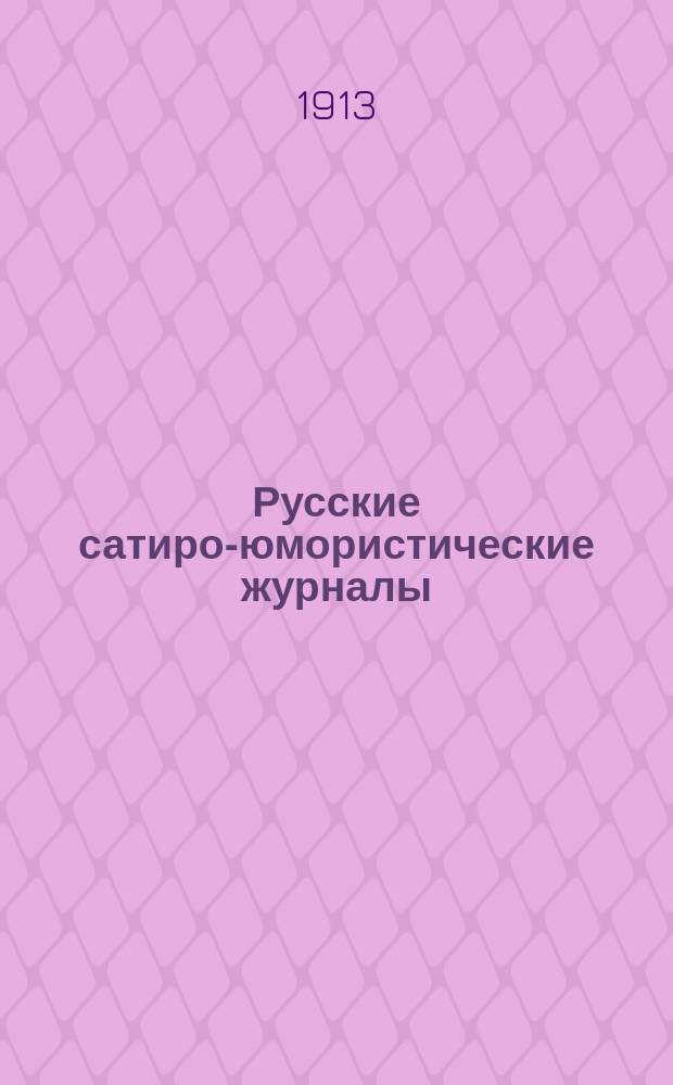 Русские сатиро-юмористические журналы : (Библиогр. описание). Вып. 2 : I. Юмористические листки. (1858-1859 гг.) ; II. Гудок. (1859 г.) ; III. Развлечение. (1859-1885 гг.)