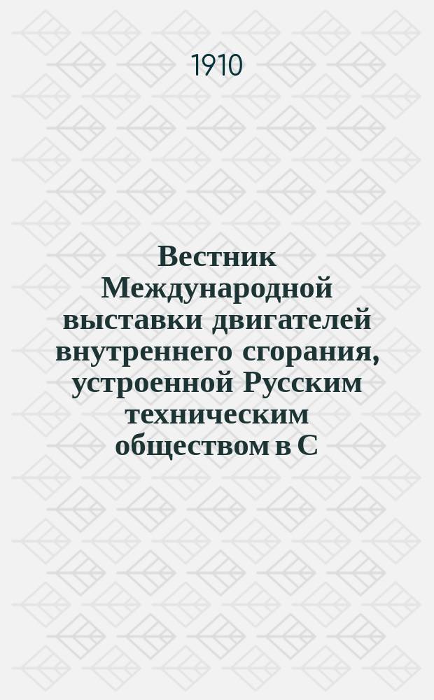 Вестник Международной выставки двигателей внутреннего сгорания, устроенной Русским техническим обществом в С.-Петербурге : № 1-6