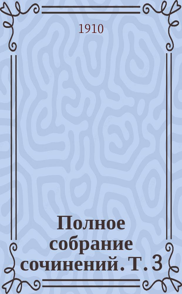 ... Полное собрание сочинений. Т. 3 : Сокровище смиренных ; Мудрость и судьба