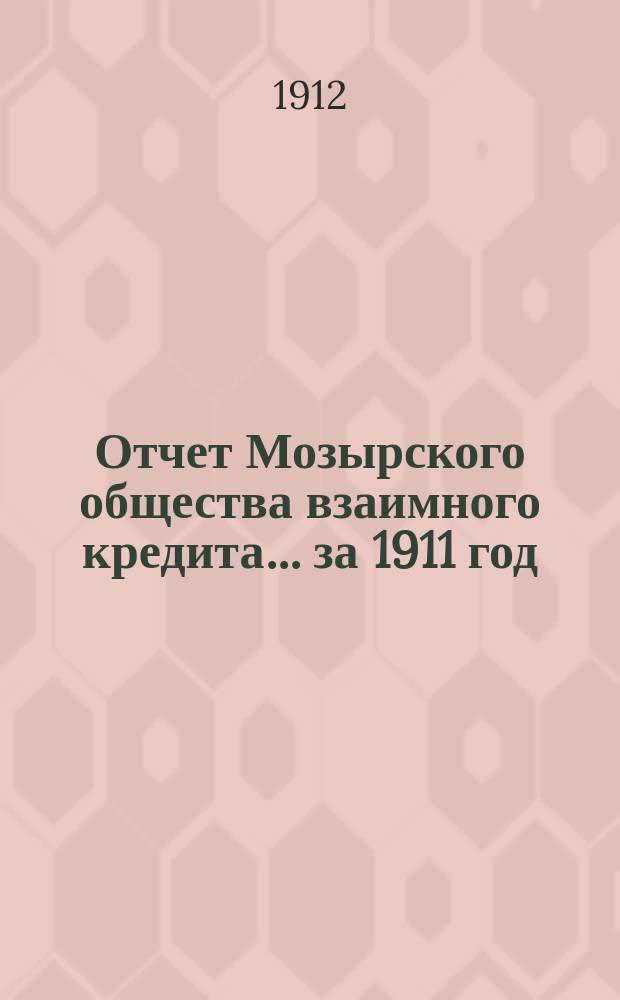 Отчет Мозырского общества взаимного кредита... ... за 1911 год
