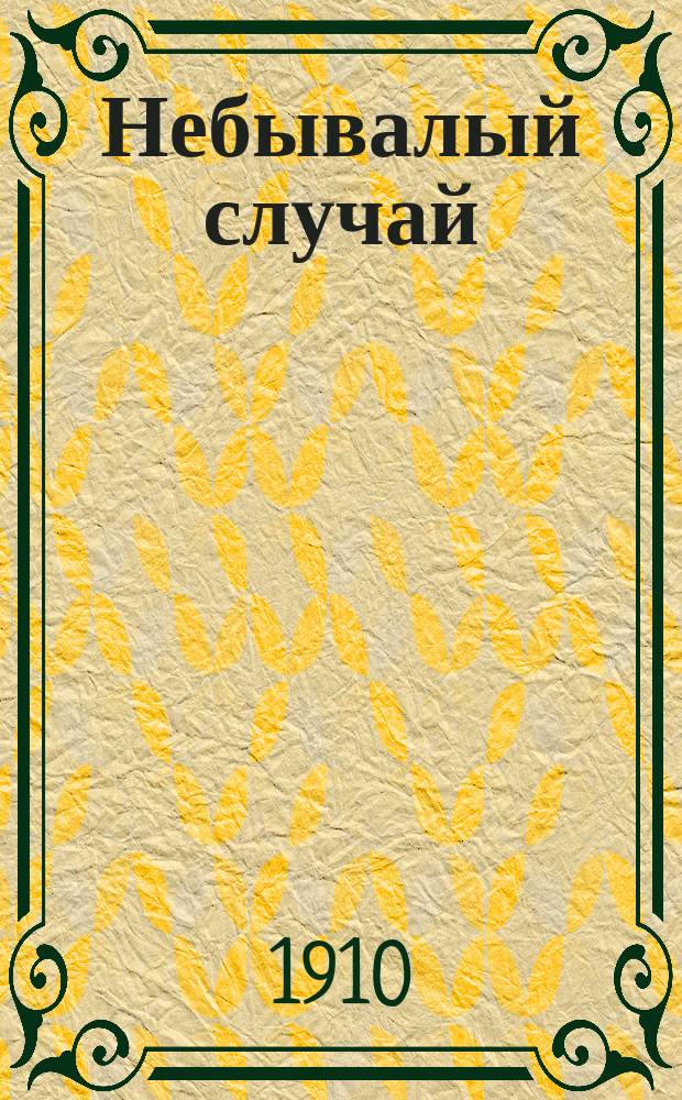 Небывалый случай : У Краснохолмского моста застрял кит 1 апр. этого года