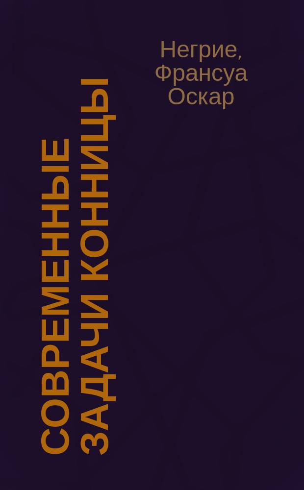 Современные задачи конницы : (La cavalerie du service de deux ans)