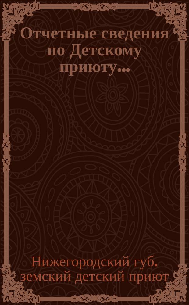 Отчетные сведения по Детскому приюту...