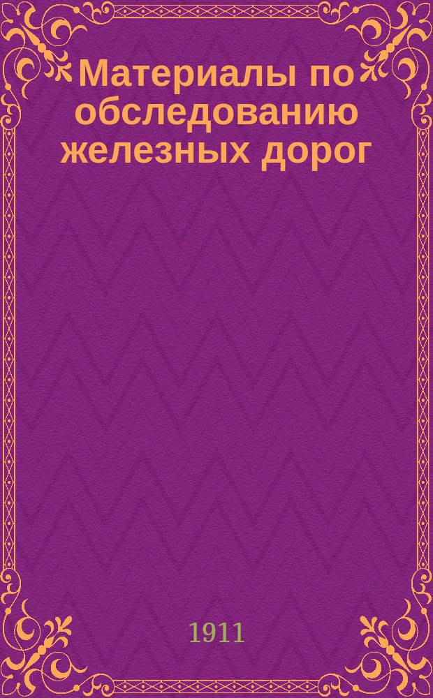 Материалы по обследованию железных дорог : [1]-. [5] : Николаевская железная дорога