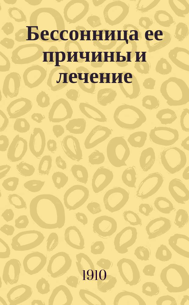 Бессонница ее причины и лечение : Реклама сомнифического способа лечения