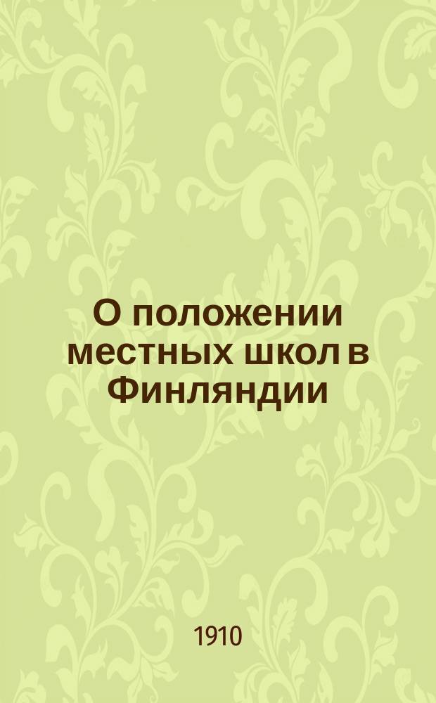 О положении местных школ в Финляндии