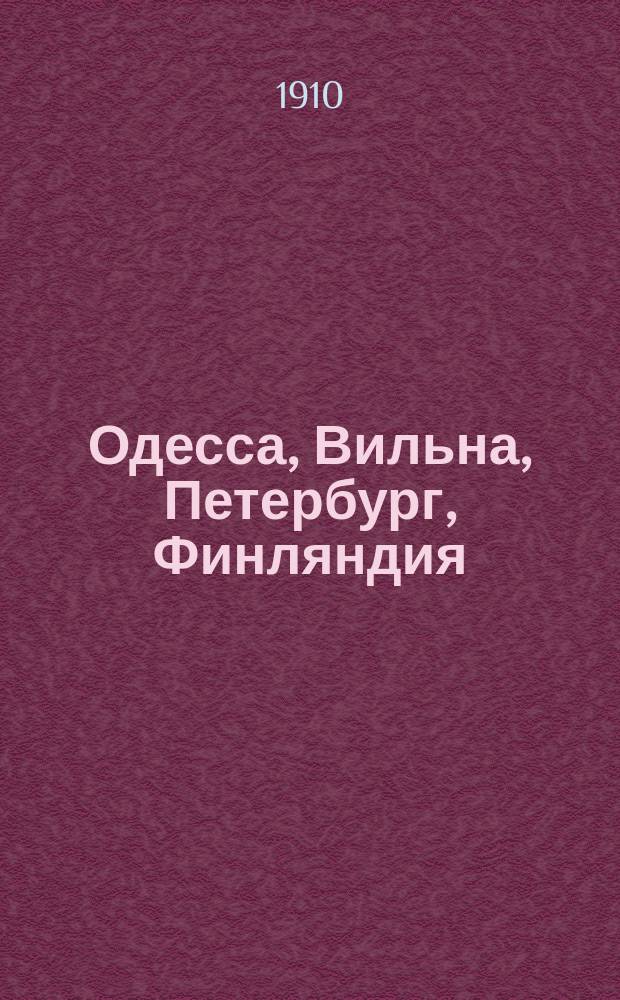 Одесса, Вильна, Петербург, Финляндия : Экскурсия учащих и учащихся Одес. ж.-д. уч-ща. 1910 г