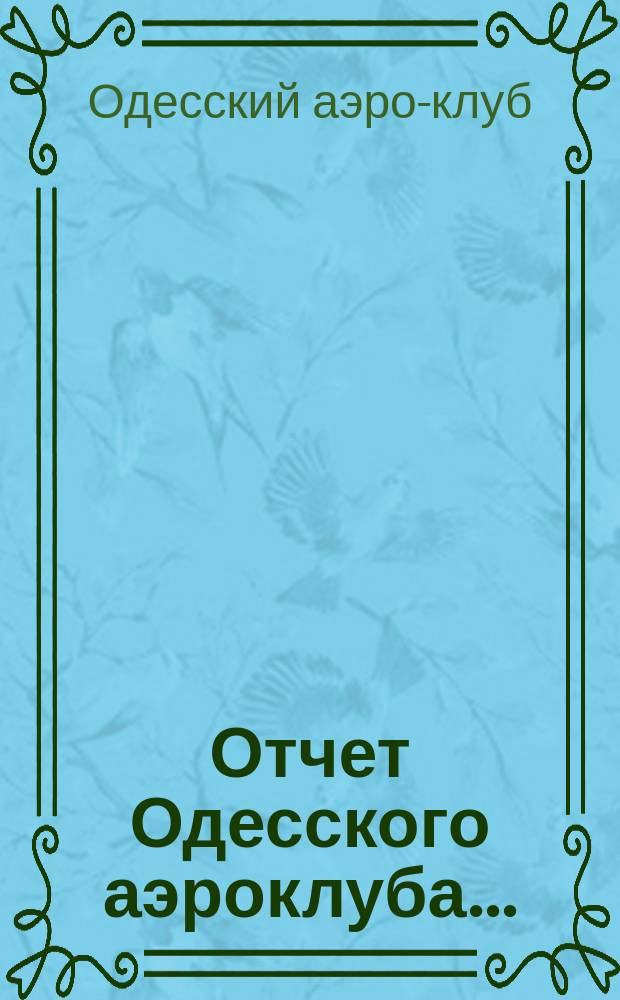 Отчет Одесского аэроклуба...