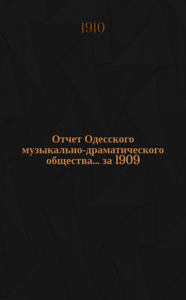 Отчет Одесского музыкально-драматического общества... ... за 1909/10 год