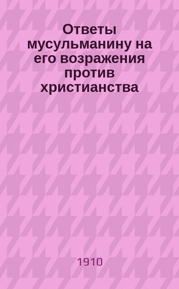 Ответы мусульманину на его возражения против христианства : Крит. разбор догмат.-полем. соч. "Шемсул-Хакикат" (Солнце истины)