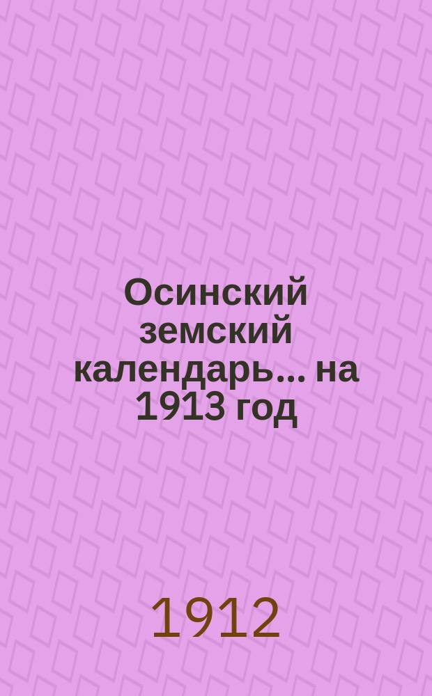 Осинский земский календарь... ... на 1913 год