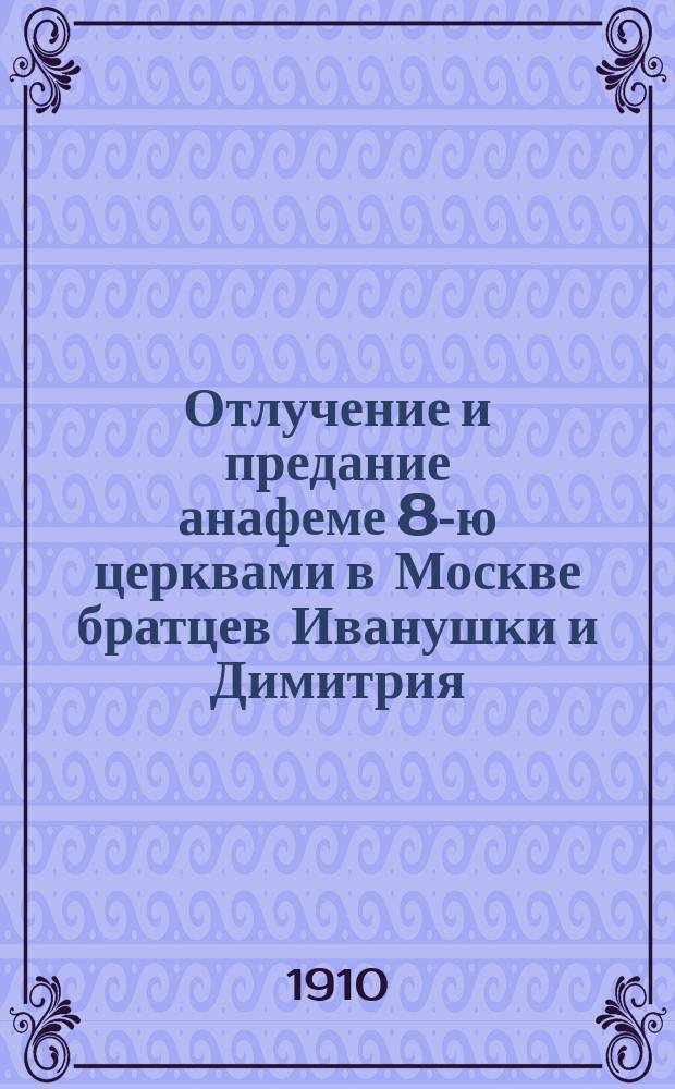 Отлучение от церкви 7 букв сканворд