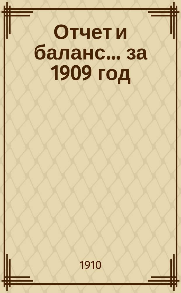 Отчет и баланс... за 1909 год
