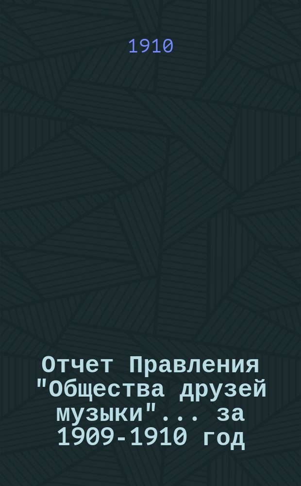 Отчет Правления "Общества друзей музыки"... ... за 1909-1910 год