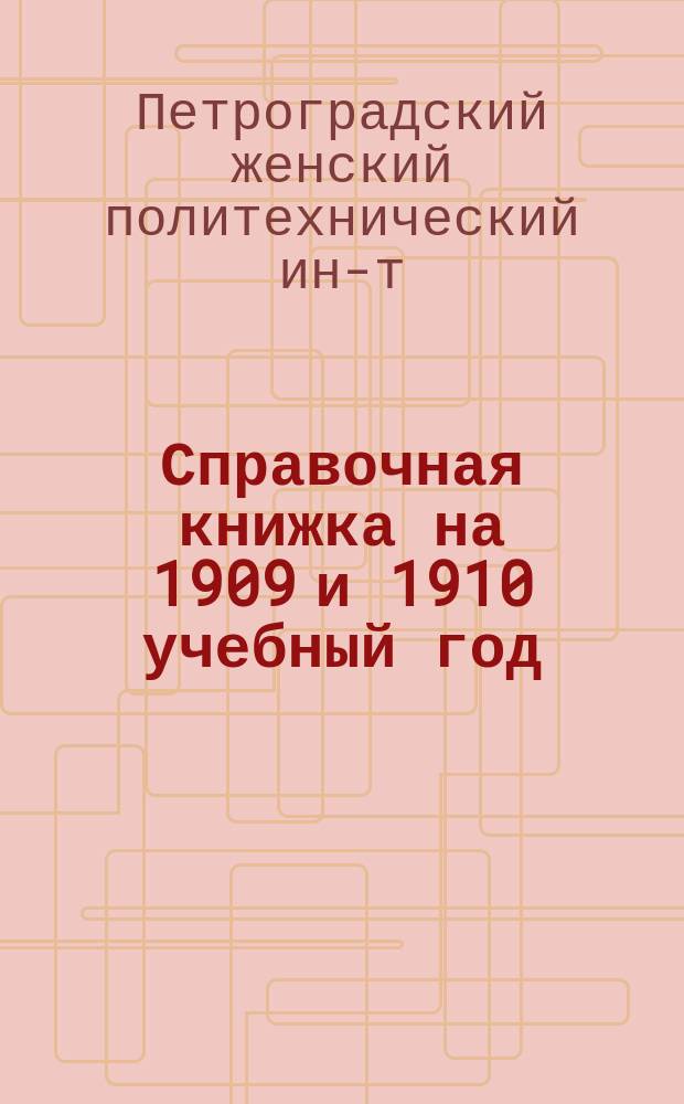 Справочная книжка на 1909 и 1910 учебный год