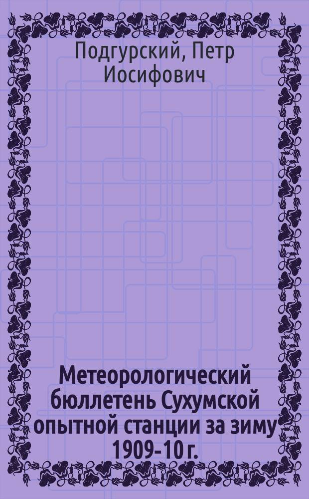 Метеорологический бюллетень Сухумской опытной станции за зиму 1909-10 г.