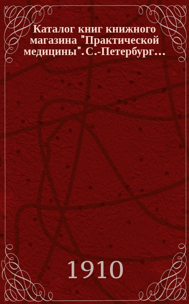 Каталог книг книжного магазина "Практической медицины". С.-Петербург...