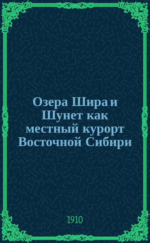 Озера Шира и Шунет как местный курорт Восточной Сибири : Докл., чит. в заседании Моск. физ.-терапевт. о-ва