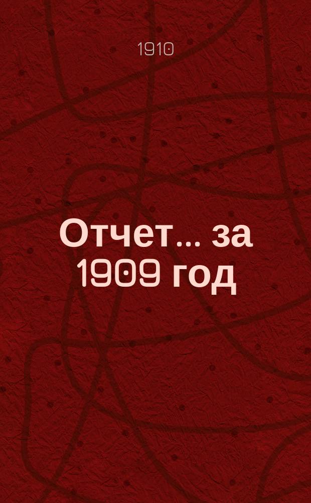 Отчет... за 1909 год