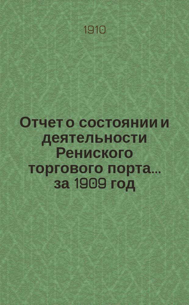 Отчет о состоянии и деятельности Рениского торгового порта... ... за 1909 год