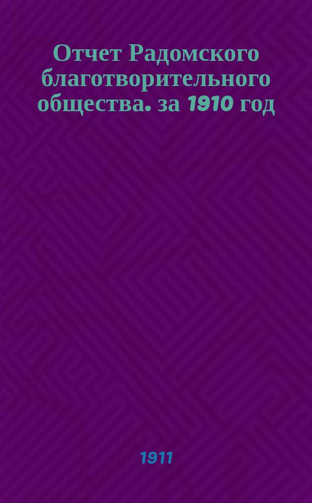 Отчет Радомского благотворительного общества. за 1910 год