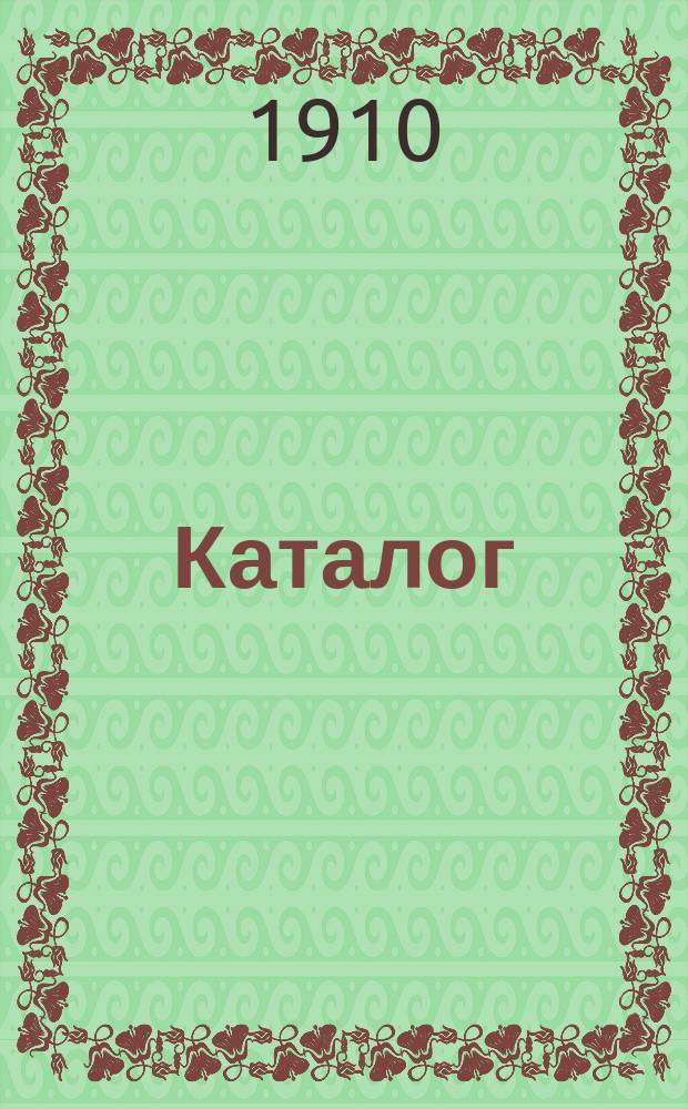 Каталог