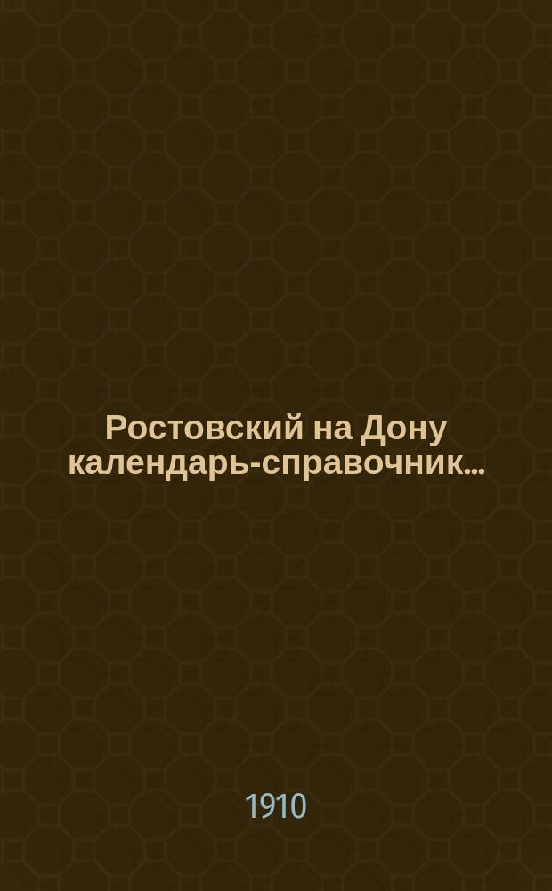 Ростовский на Дону календарь-справочник...