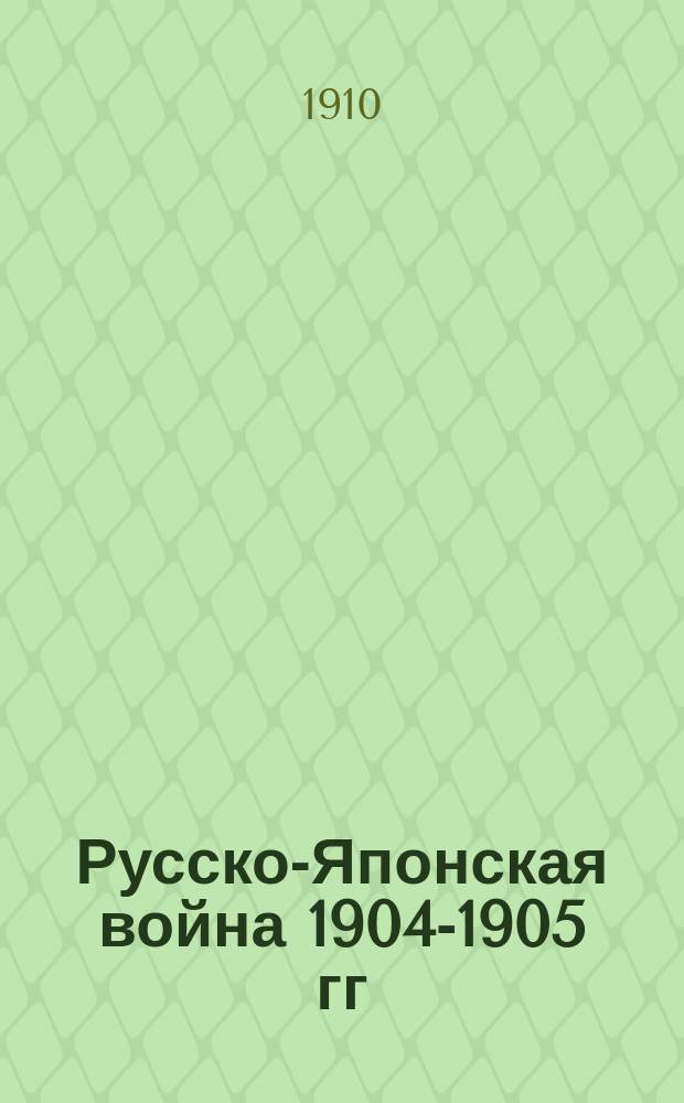 Русско-Японская война 1904-1905 гг : Работа Воен. ист. комис. по описанию рус.-яп. войны. Т. 1-9. Т. 8 : Оборона Квантуна и Порт-Артура