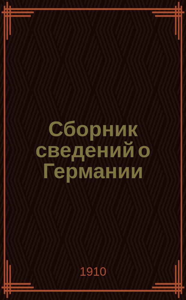 Сборник сведений о Германии