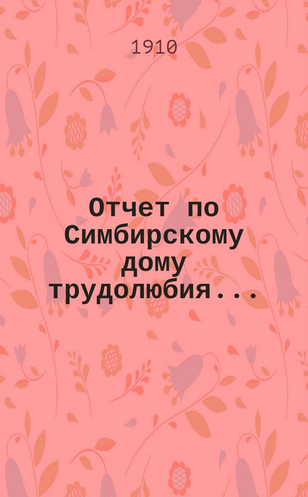 Отчет по Симбирскому дому трудолюбия...