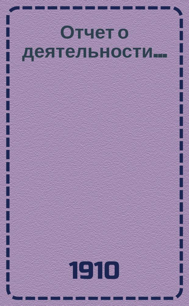 Отчет о деятельности...