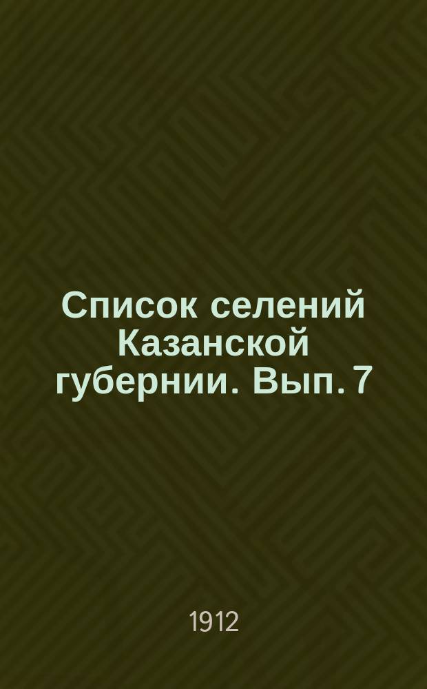 Список селений Казанской губернии. Вып. 7 : Тетюшский уезд