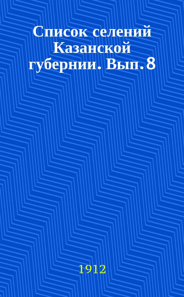 Список селений Казанской губернии. Вып. 8 : Цивильский уезд