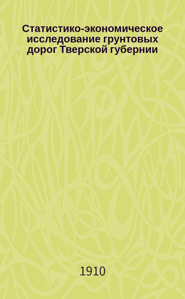 Статистико-экономическое исследование грунтовых дорог Тверской губернии : 1. 9 : Новоторжский уезд
