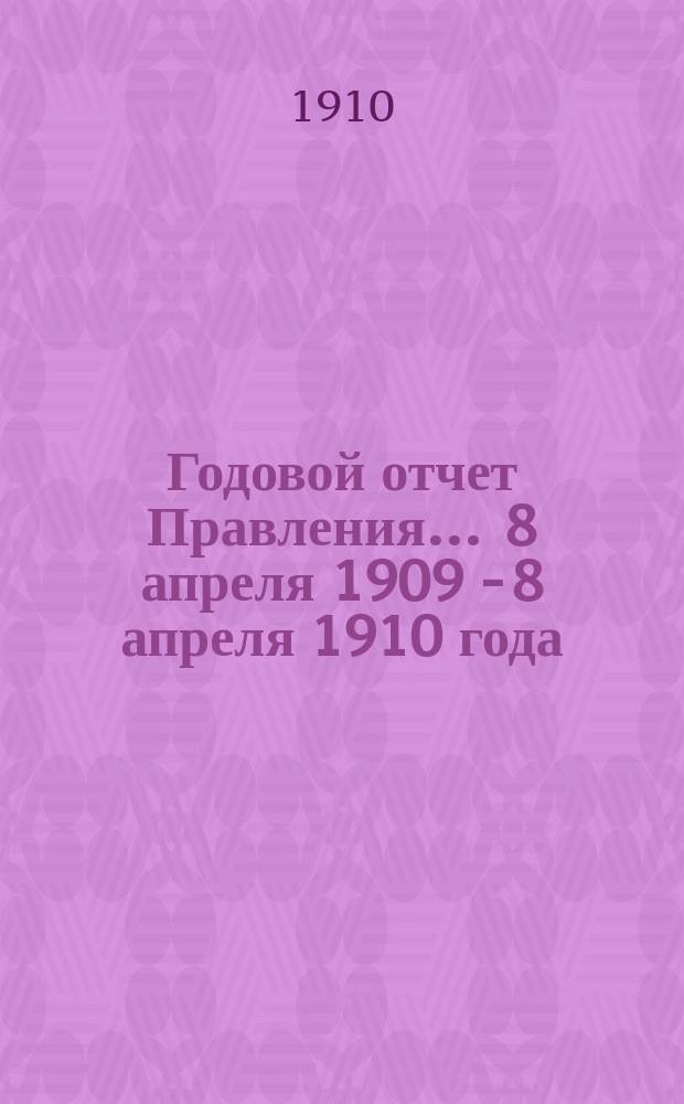 Годовой отчет Правления... ... 8 апреля 1909 - 8 апреля 1910 года