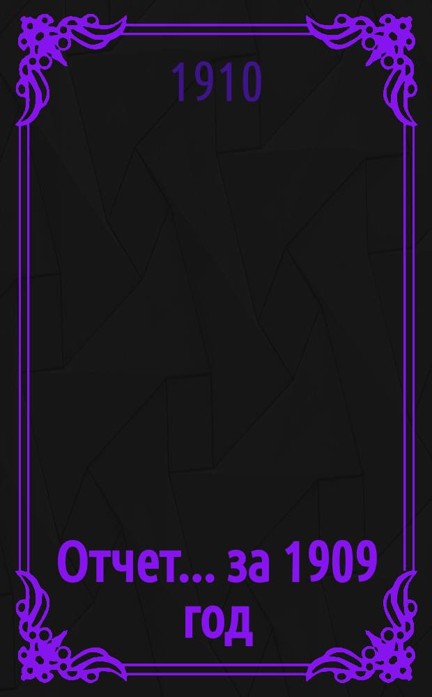 Отчет... ... за 1909 год