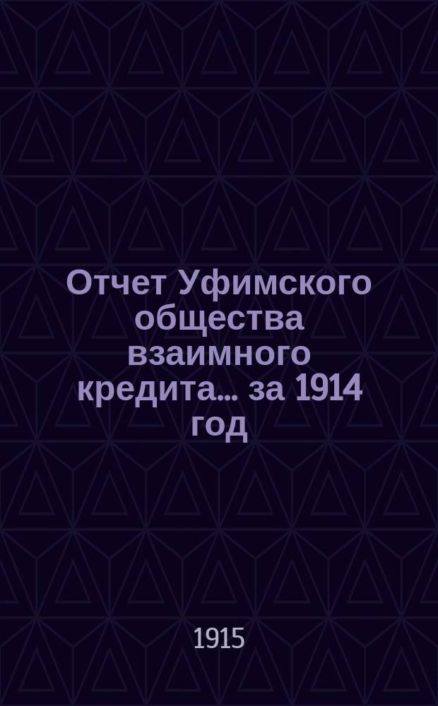 Отчет Уфимского общества взаимного кредита... ... за 1914 год