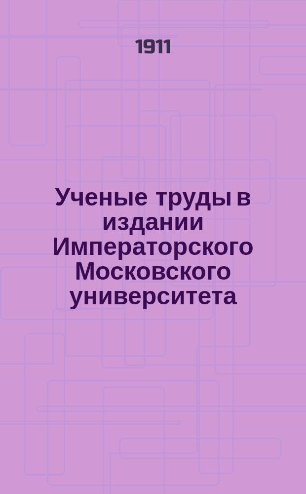 ... Ученые труды в издании Императорского Московского университета : Ч. 1-3. Ч. 3. Вып. 2 : Мелкое земледелие и его основные нужды ; Влияние хлебных цен и урожаев на движение земельной собственности ; Товарные склады и их значение в виду американской конкуренции ; О перевозке донецкого каменного угля